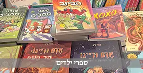 דוכן עם מבחר ספרי ילדים